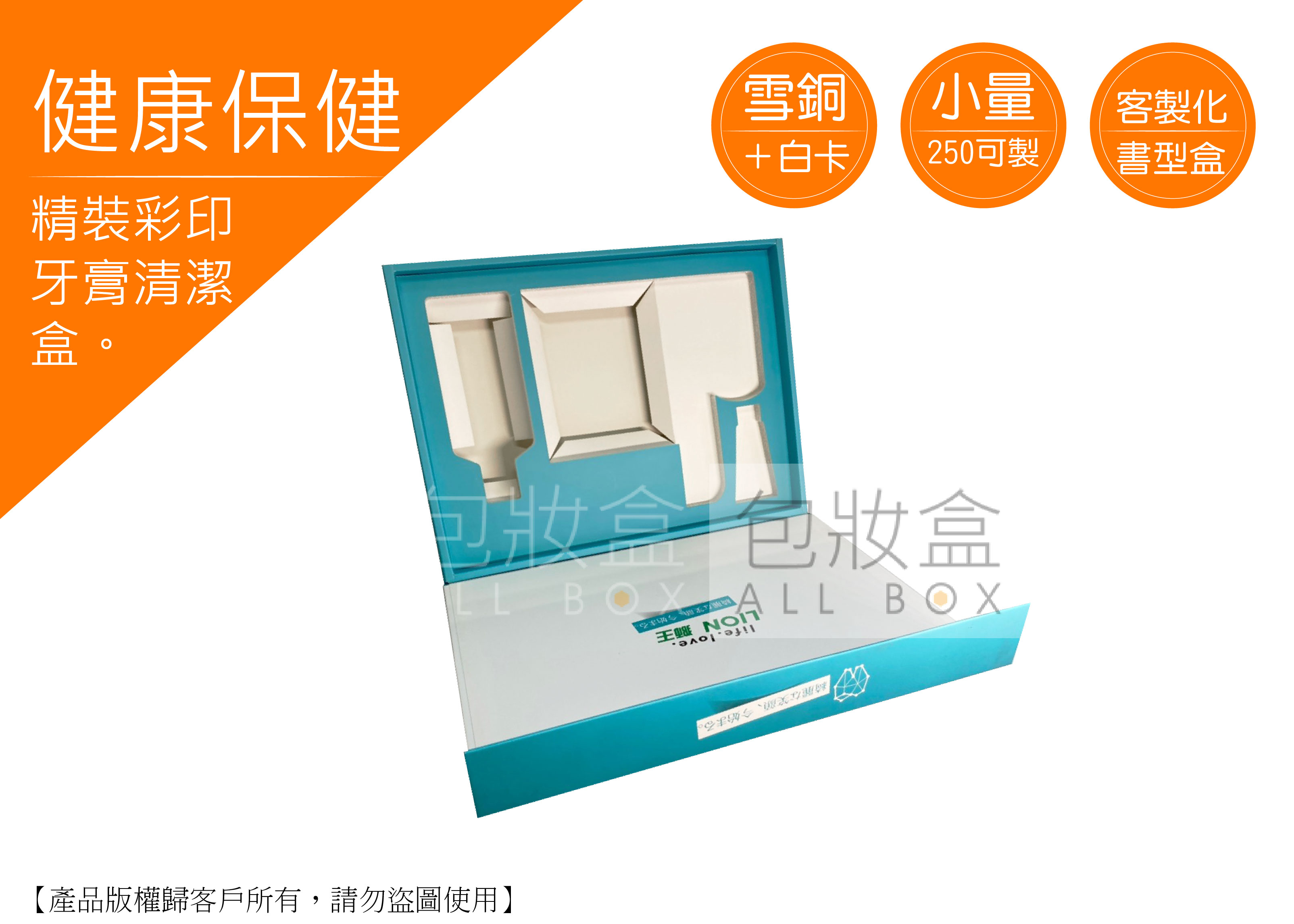 《其他行業愛用包裝盒》敏感牙膏組禮盒